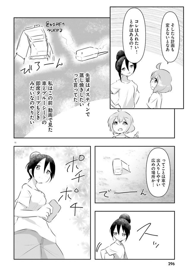 はじめてのキャンプさん - 第13話 - Page 16