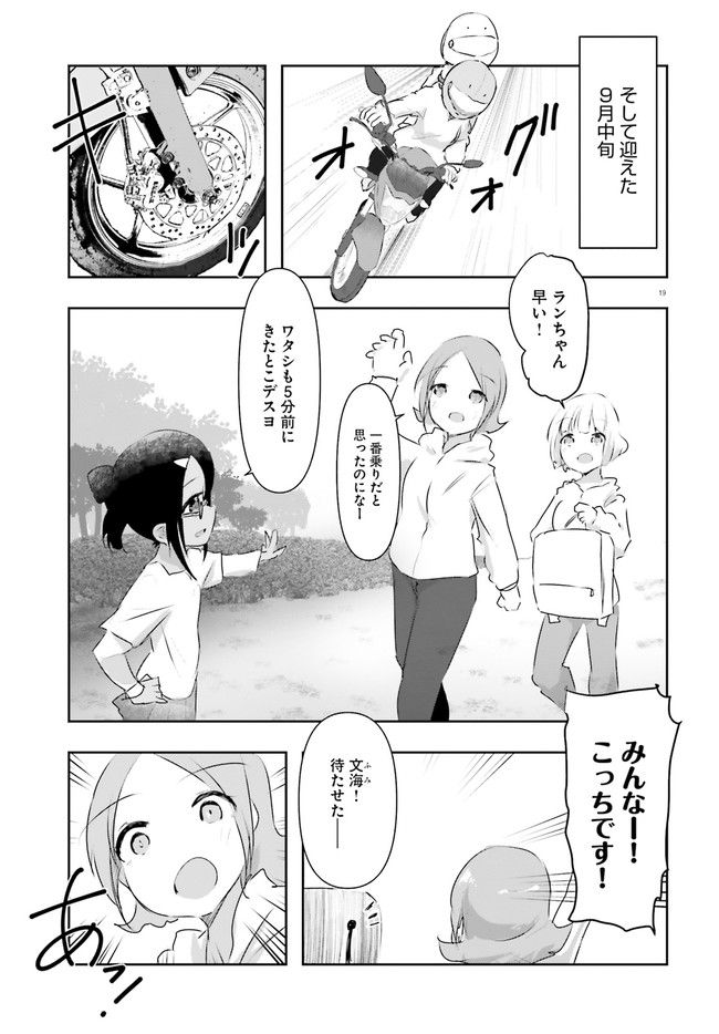 はじめてのキャンプさん - 第13話 - Page 19