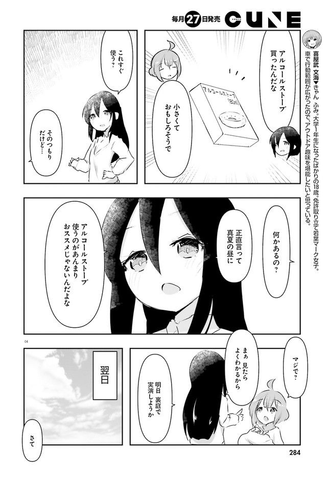 はじめてのキャンプさん - 第13話 - Page 4