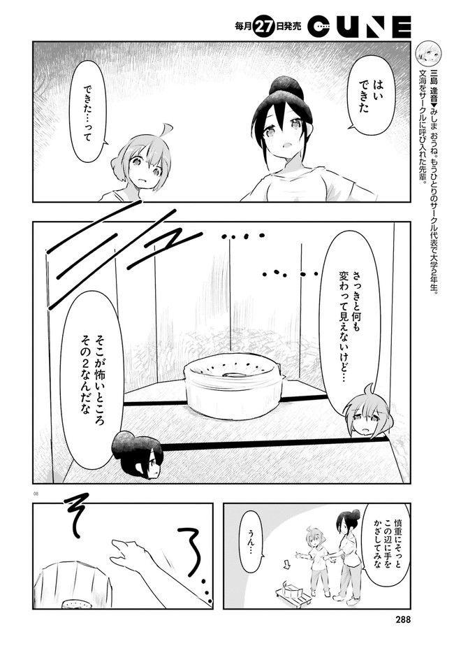 はじめてのキャンプさん - 第13話 - Page 8