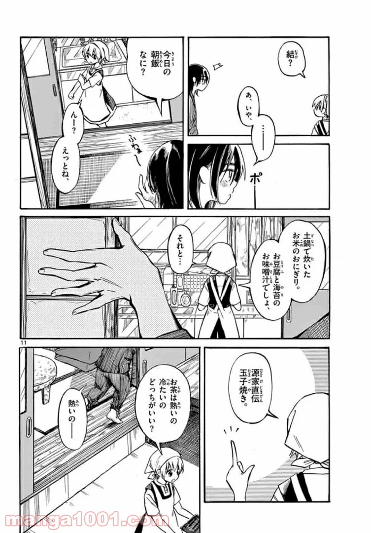 ふぞろい僕らは嘘をつく。 - 第1話 - Page 12