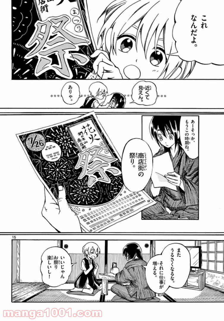 ふぞろい僕らは嘘をつく。 - 第1話 - Page 16