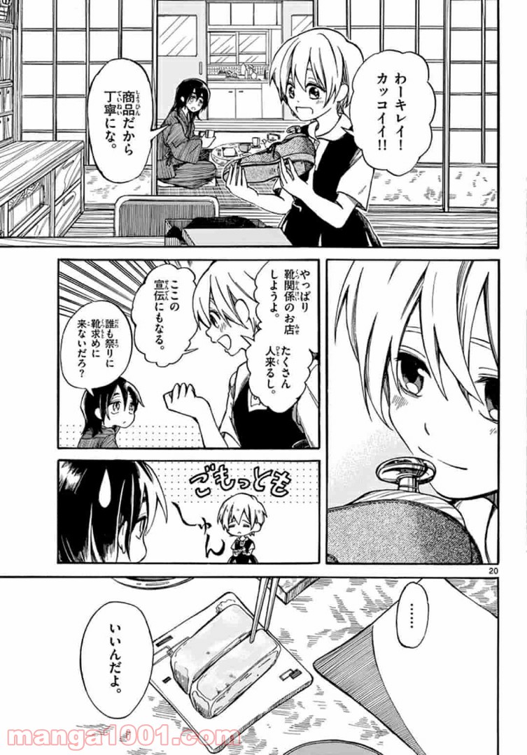 ふぞろい僕らは嘘をつく。 - 第1話 - Page 21