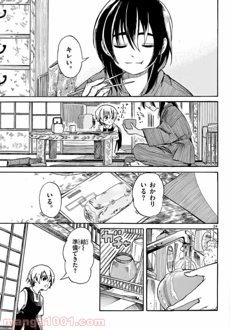 ふぞろい僕らは嘘をつく。 - 第1話 - Page 25