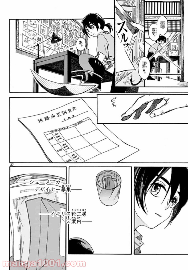 ふぞろい僕らは嘘をつく。 - 第1話 - Page 28