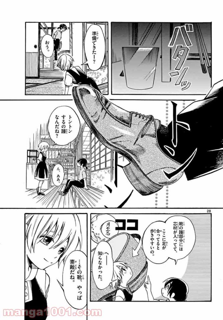 ふぞろい僕らは嘘をつく。 - 第1話 - Page 29