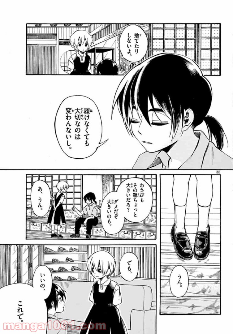 ふぞろい僕らは嘘をつく。 - 第1話 - Page 33