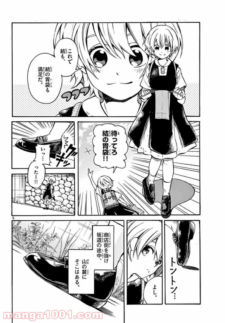 ふぞろい僕らは嘘をつく。 - 第1話 - Page 6