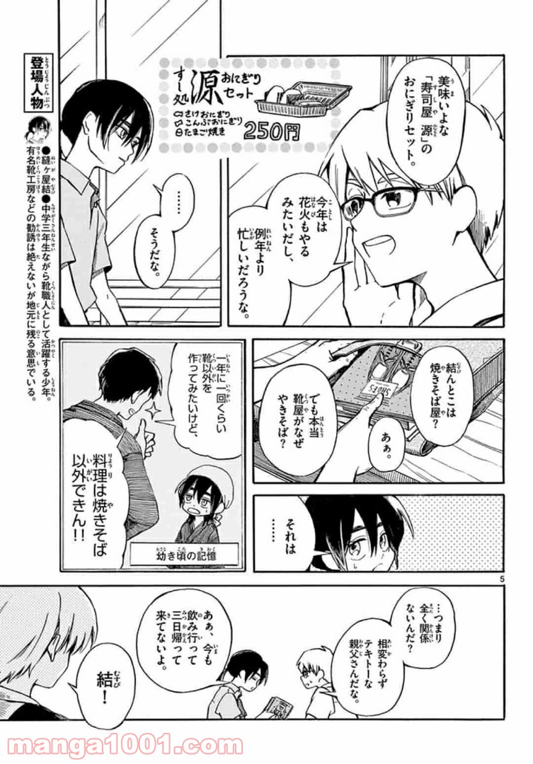 ふぞろい僕らは嘘をつく。 - 第2話 - Page 5