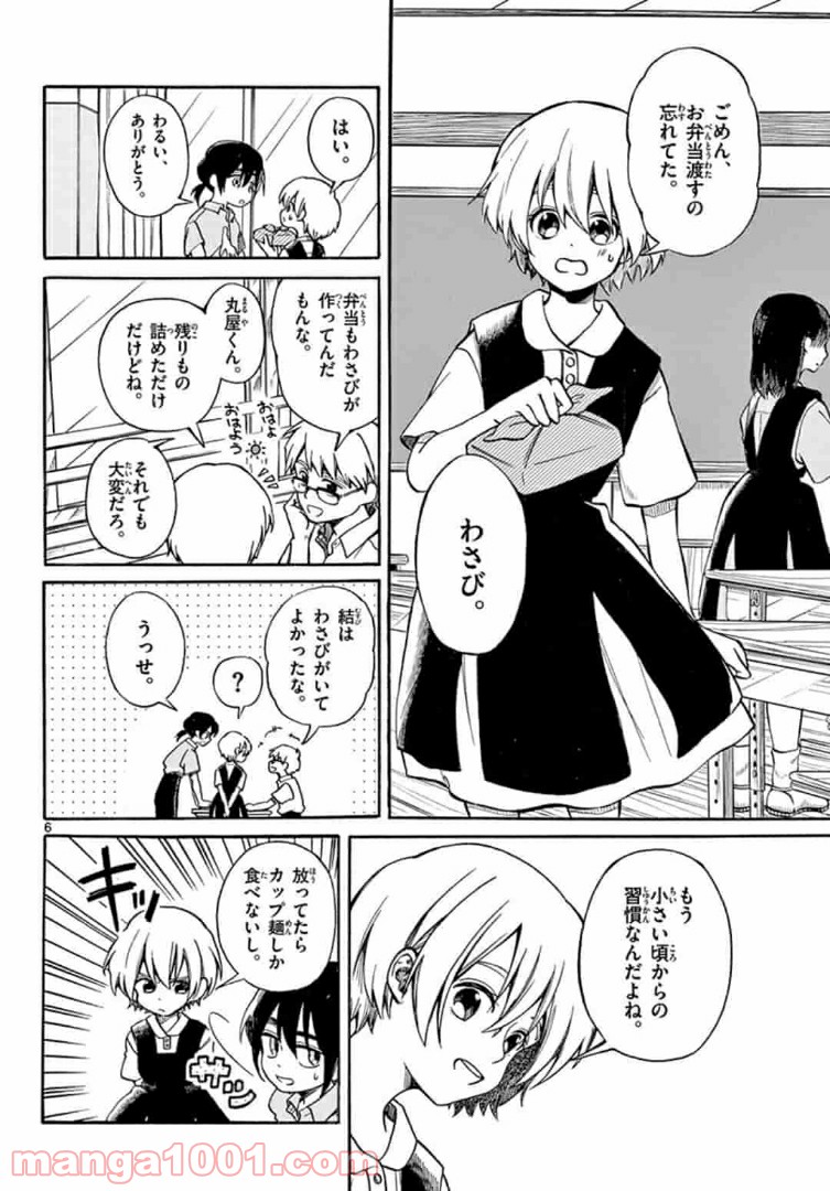 ふぞろい僕らは嘘をつく。 - 第2話 - Page 6