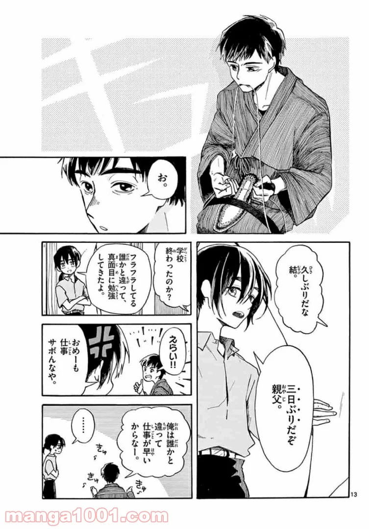 ふぞろい僕らは嘘をつく。 第2.2話 - Trang 2