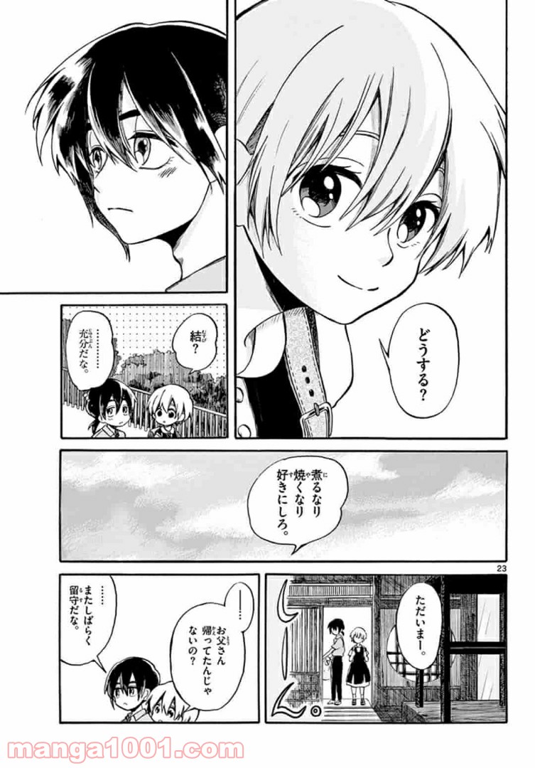 ふぞろい僕らは嘘をつく。 第2.2話 - Trang 12