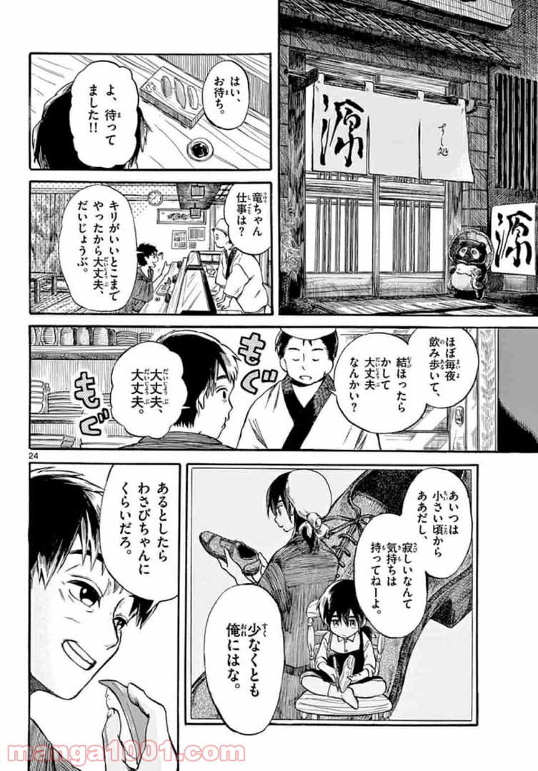 ふぞろい僕らは嘘をつく。 第2.2話 - Trang 13