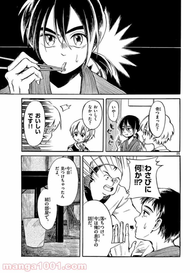 ふぞろい僕らは嘘をつく。 第2.2話 - Trang 14