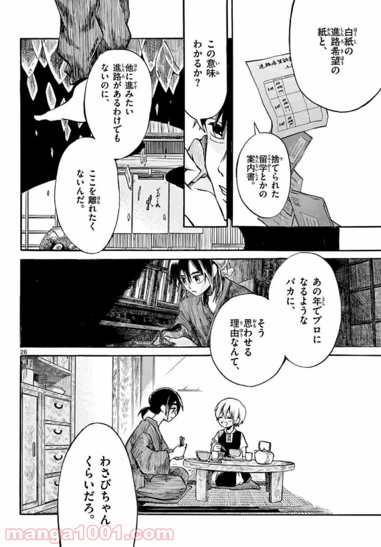 ふぞろい僕らは嘘をつく。 第2.2話 - Trang 15
