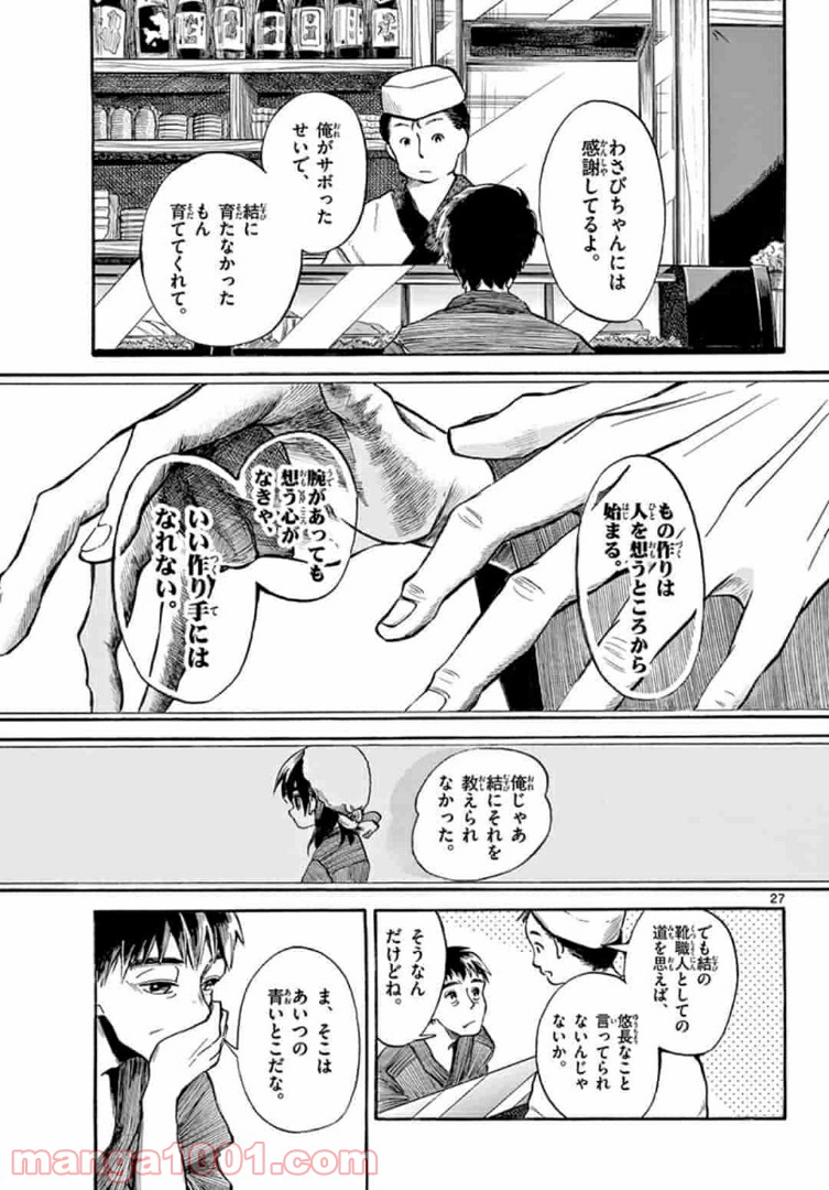 ふぞろい僕らは嘘をつく。 第2.2話 - Trang 16