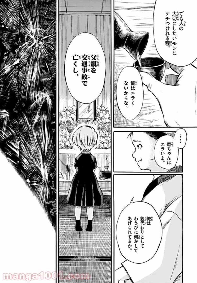 ふぞろい僕らは嘘をつく。 第2.2話 - Trang 17