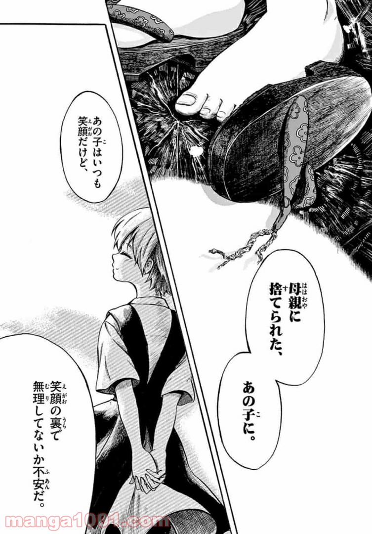ふぞろい僕らは嘘をつく。 第2.2話 - Trang 18