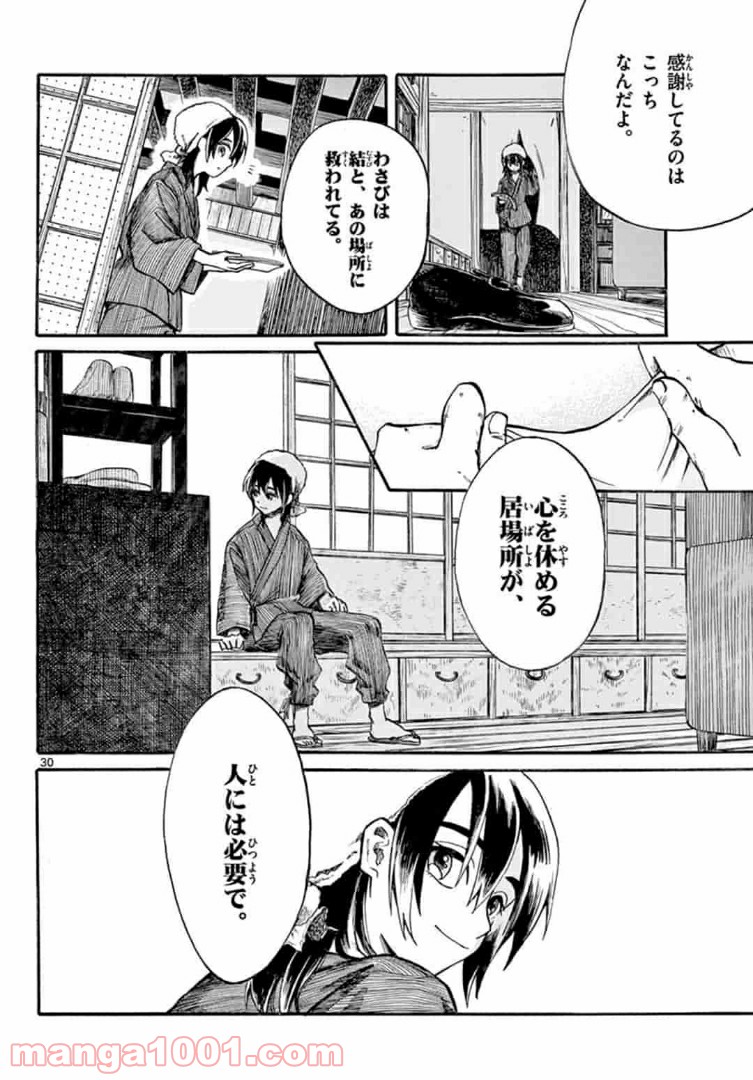 ふぞろい僕らは嘘をつく。 第2.2話 - Trang 19