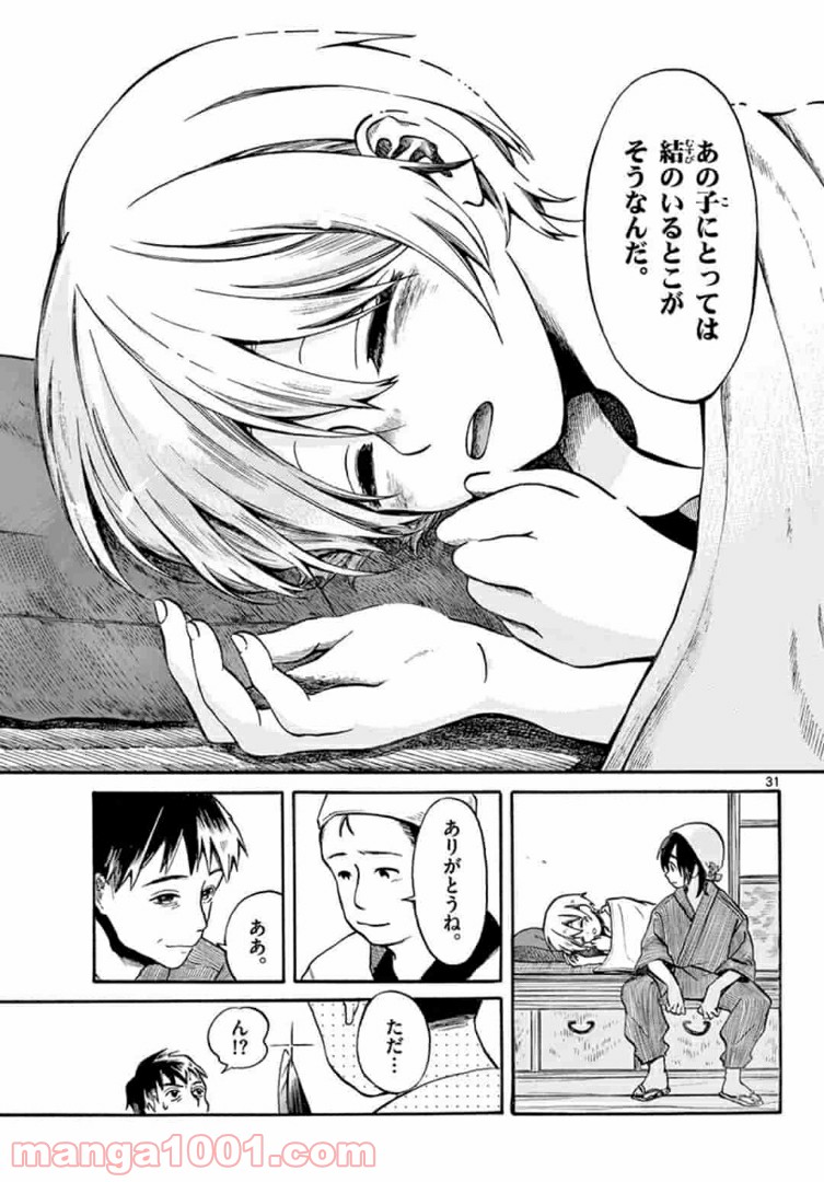 ふぞろい僕らは嘘をつく。 第2.2話 - Trang 20