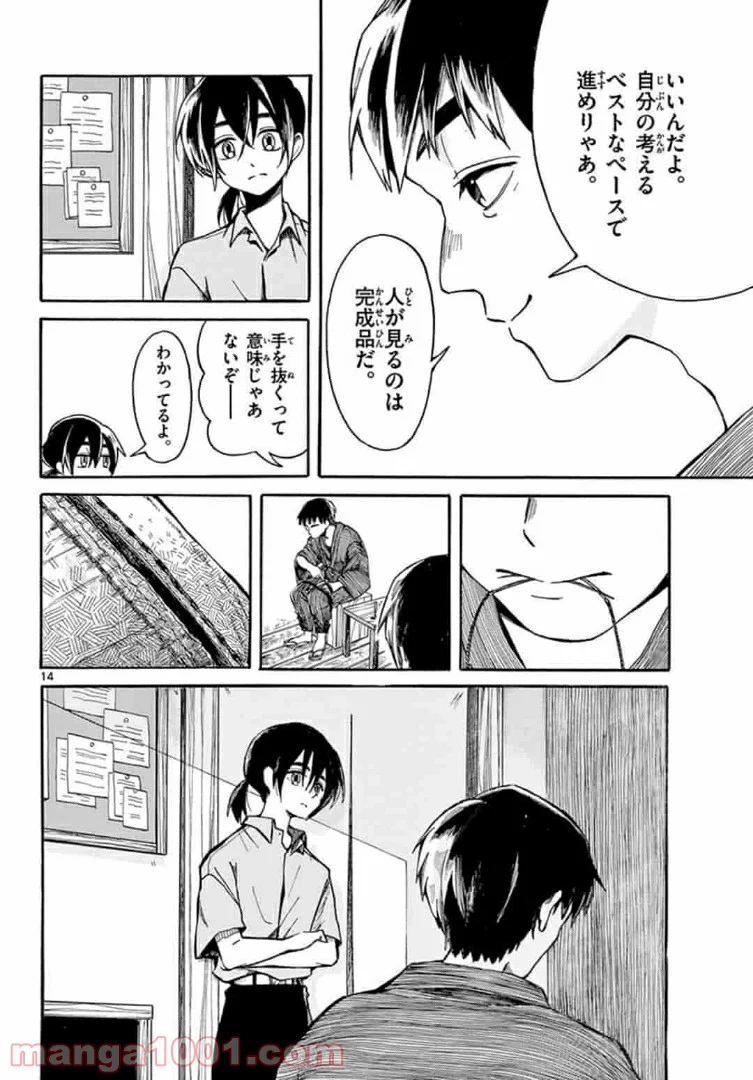 ふぞろい僕らは嘘をつく。 第2.2話 - Trang 3
