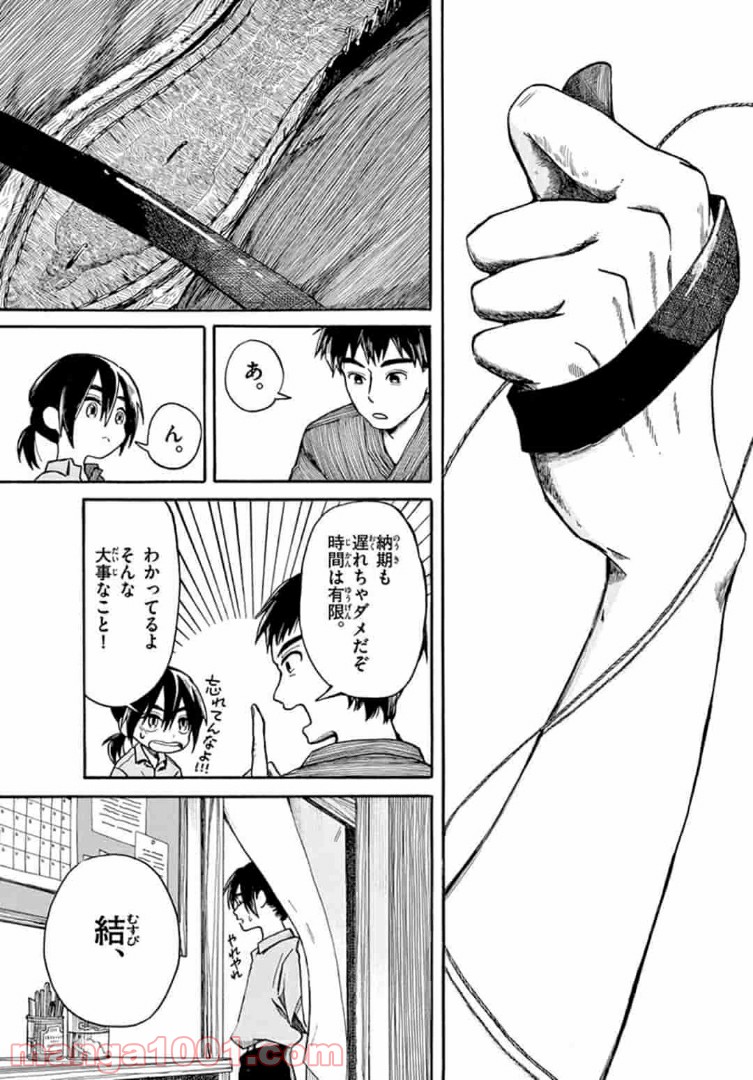 ふぞろい僕らは嘘をつく。 第2.2話 - Trang 4