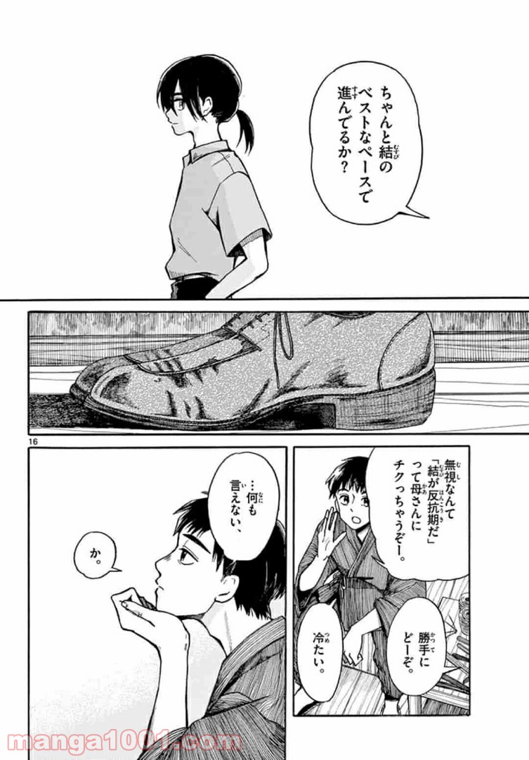 ふぞろい僕らは嘘をつく。 第2.2話 - Trang 5