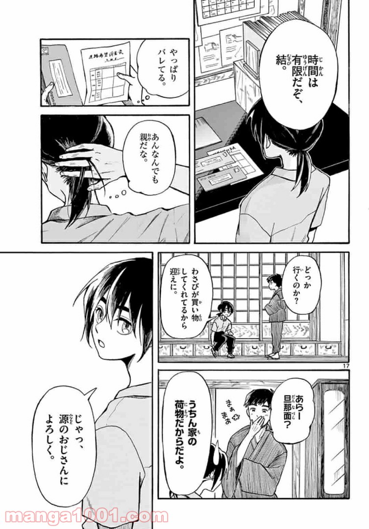 ふぞろい僕らは嘘をつく。 第2.2話 - Trang 6
