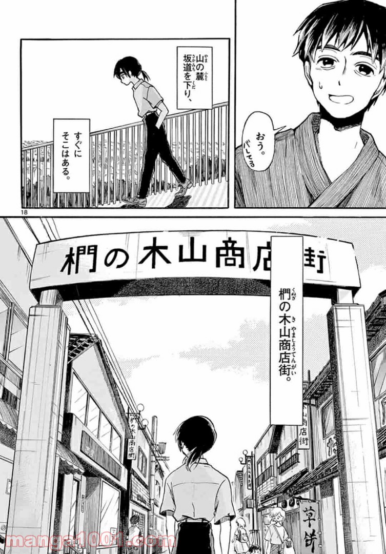 ふぞろい僕らは嘘をつく。 第2.2話 - Trang 7