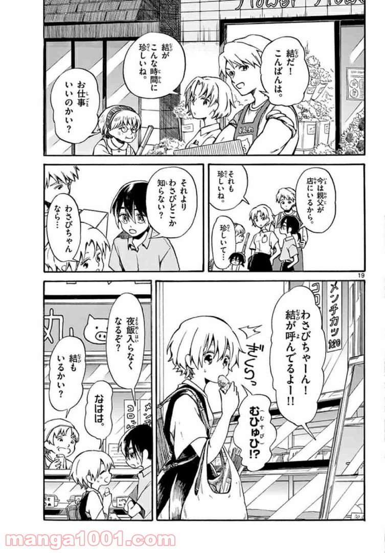 ふぞろい僕らは嘘をつく。 第2.2話 - Trang 8