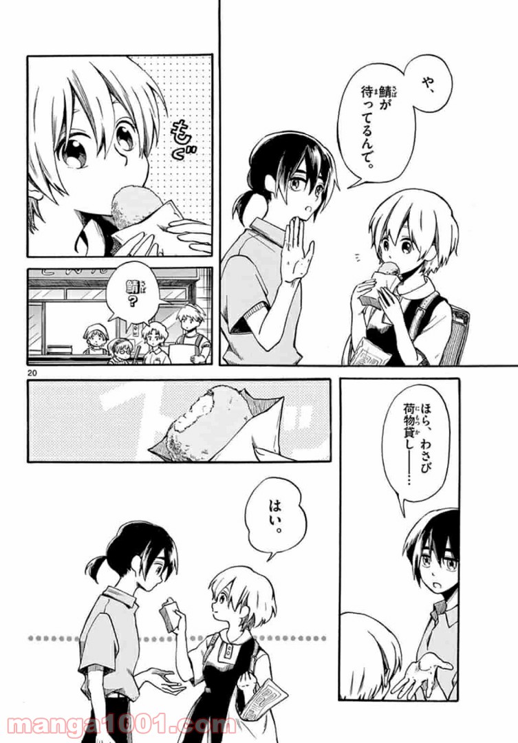 ふぞろい僕らは嘘をつく。 第2.2話 - Trang 9