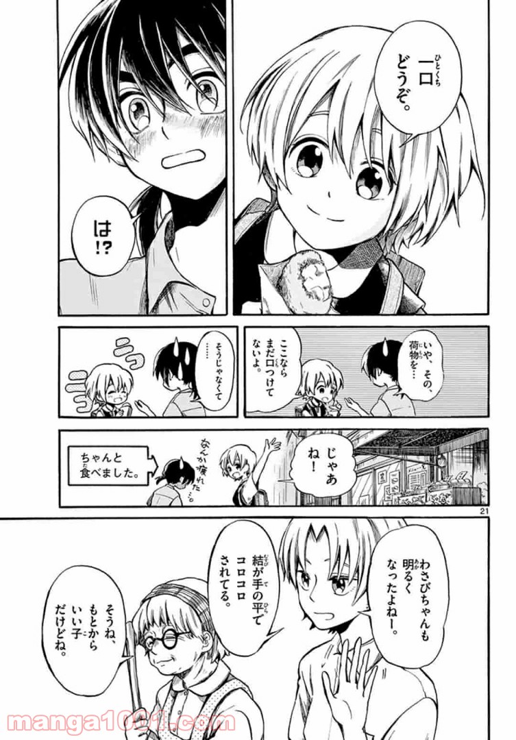 ふぞろい僕らは嘘をつく。 第2.2話 - Trang 10