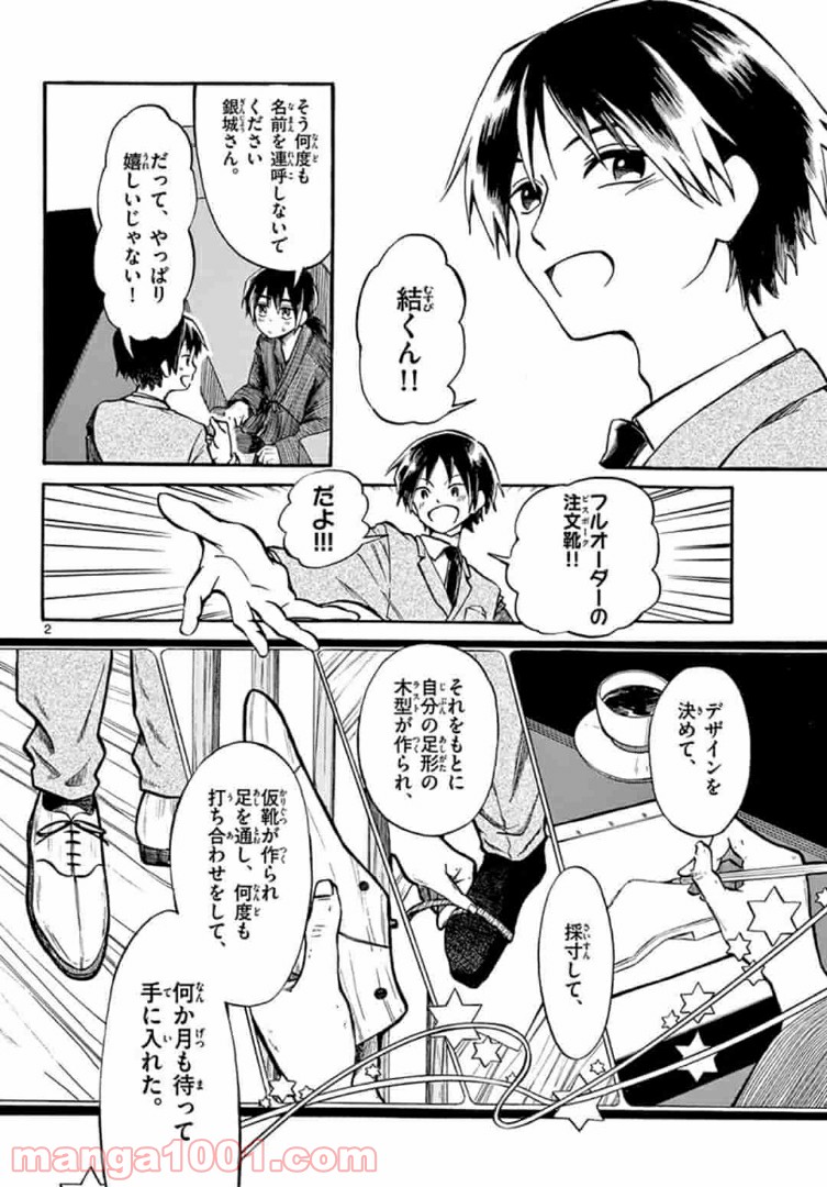 ふぞろい僕らは嘘をつく。 第3.1話 - Trang 2