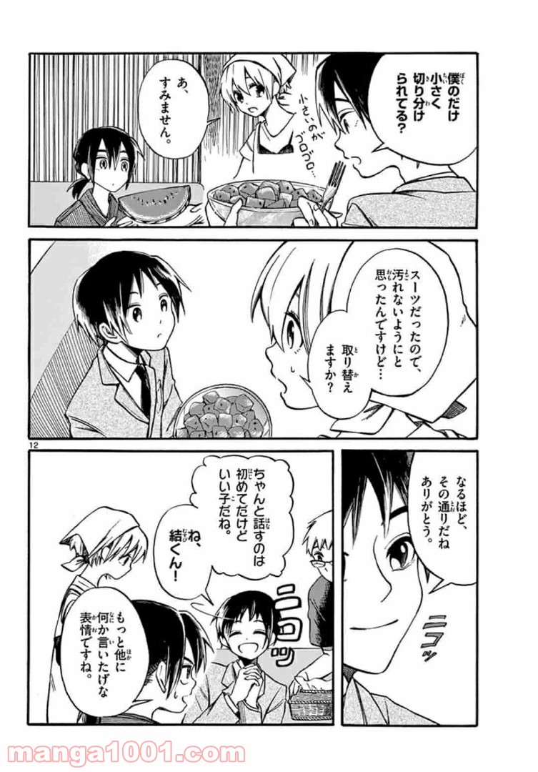 ふぞろい僕らは嘘をつく。 第3.1話 - Trang 12