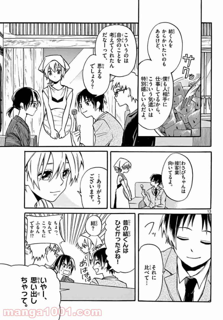 ふぞろい僕らは嘘をつく。 第3.1話 - Trang 13