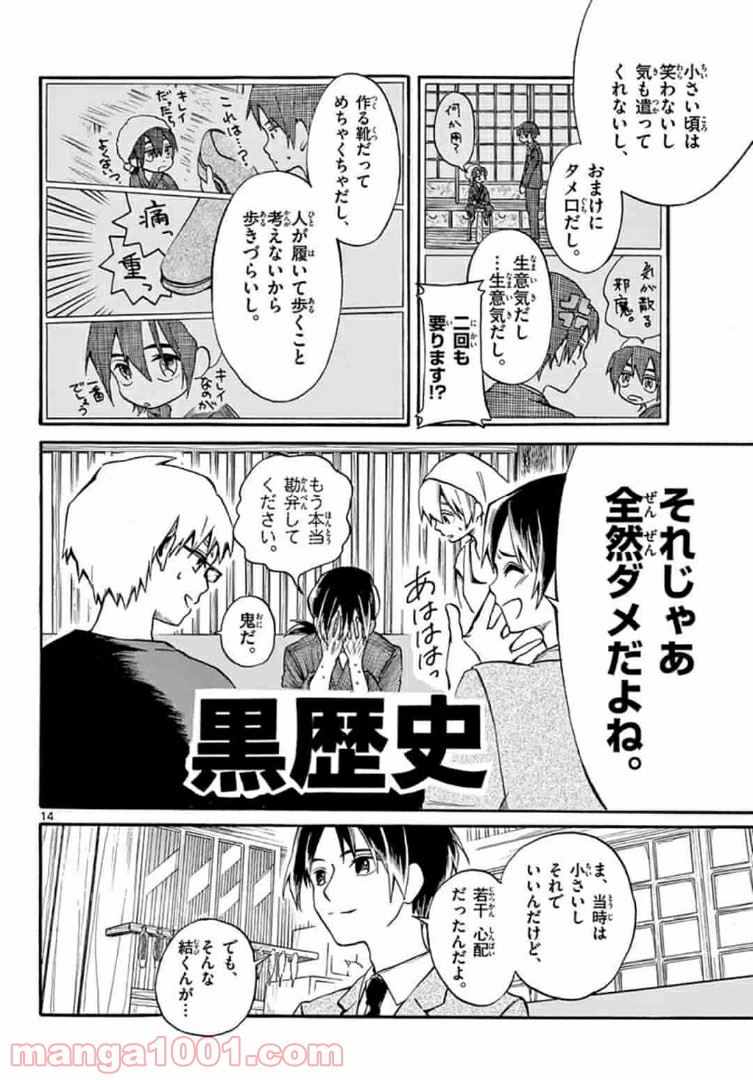 ふぞろい僕らは嘘をつく。 第3.1話 - Trang 14