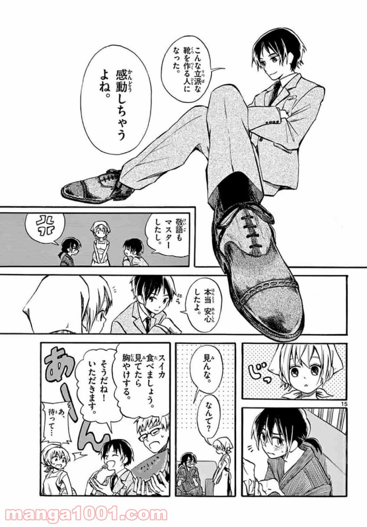 ふぞろい僕らは嘘をつく。 第3.1話 - Trang 15