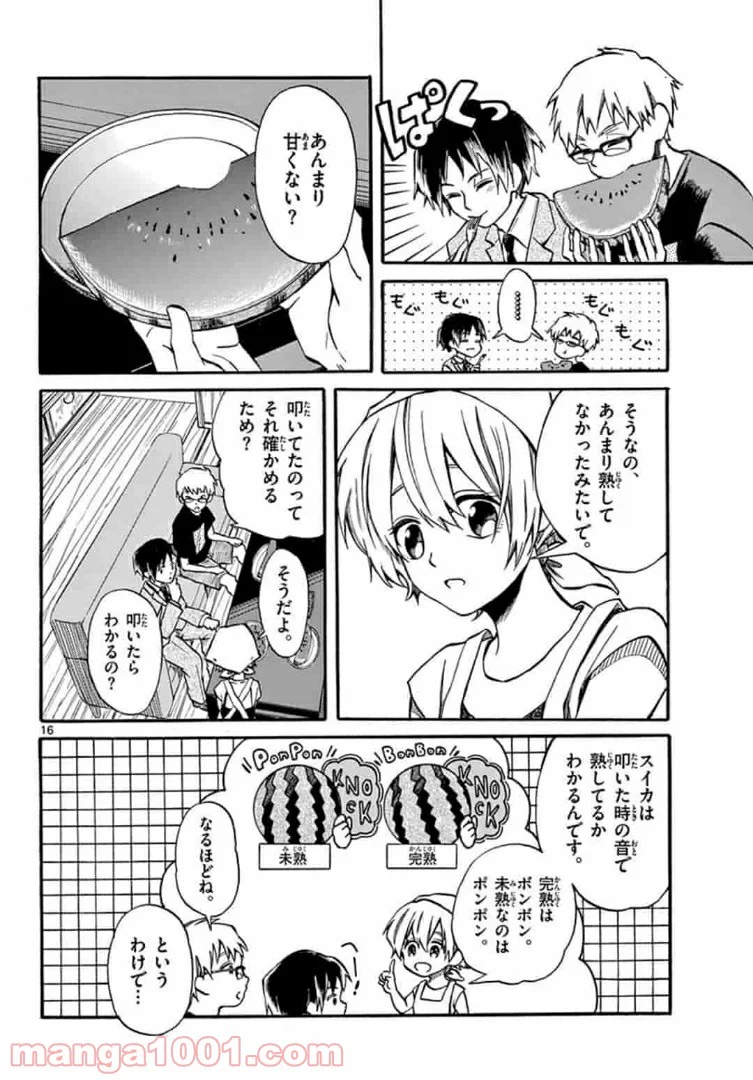 ふぞろい僕らは嘘をつく。 第3.1話 - Trang 16