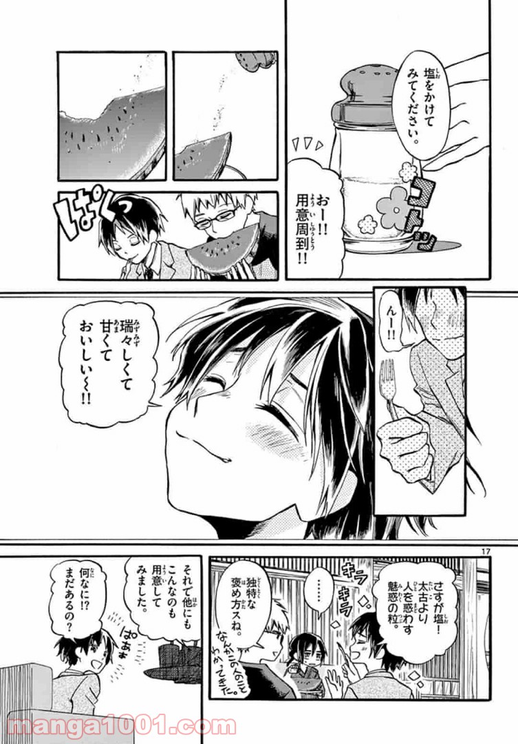 ふぞろい僕らは嘘をつく。 第3.1話 - Trang 17