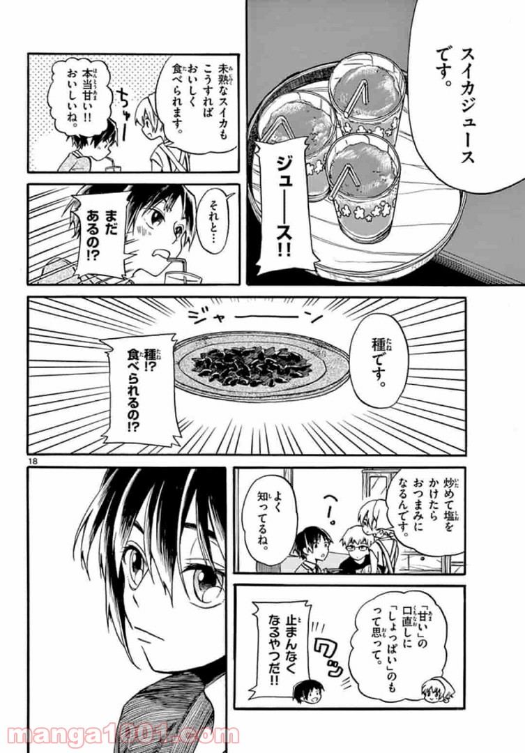 ふぞろい僕らは嘘をつく。 第3.1話 - Trang 18