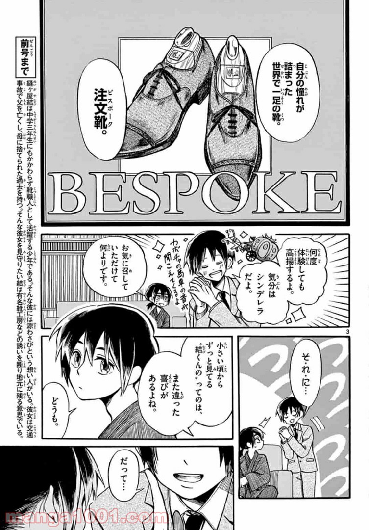 ふぞろい僕らは嘘をつく。 第3.1話 - Trang 3