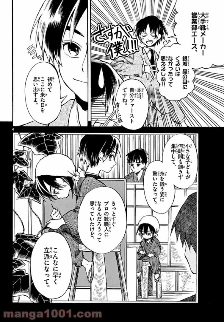 ふぞろい僕らは嘘をつく。 第3.1話 - Trang 4