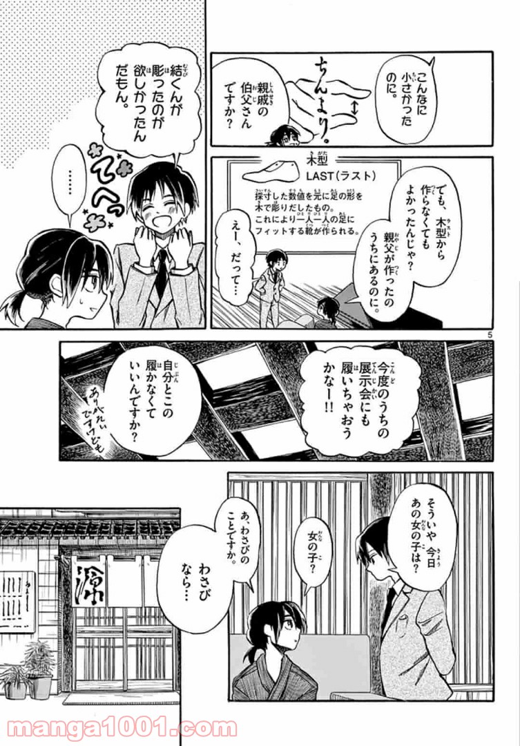ふぞろい僕らは嘘をつく。 第3.1話 - Trang 5