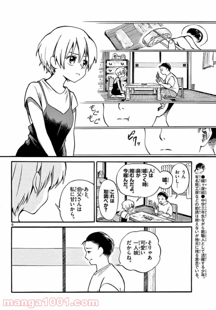 ふぞろい僕らは嘘をつく。 第3.1話 - Trang 6