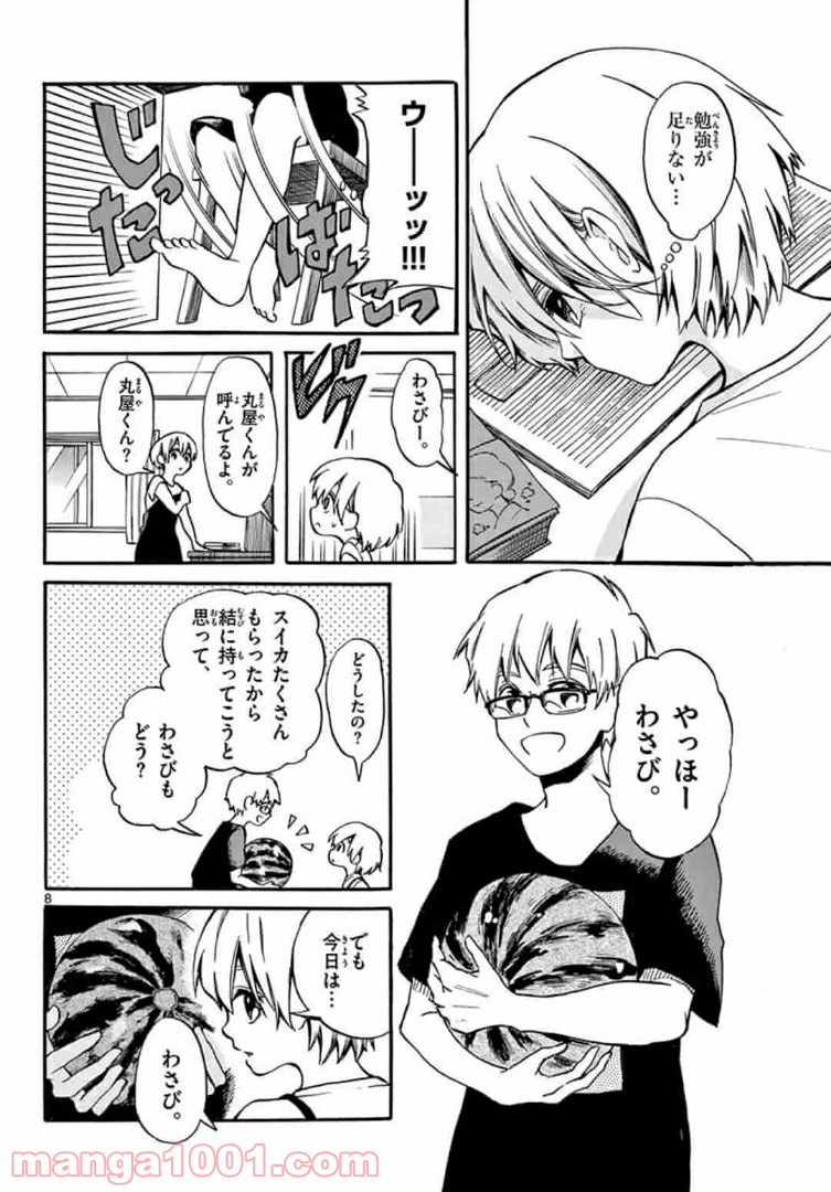 ふぞろい僕らは嘘をつく。 第3.1話 - Trang 8