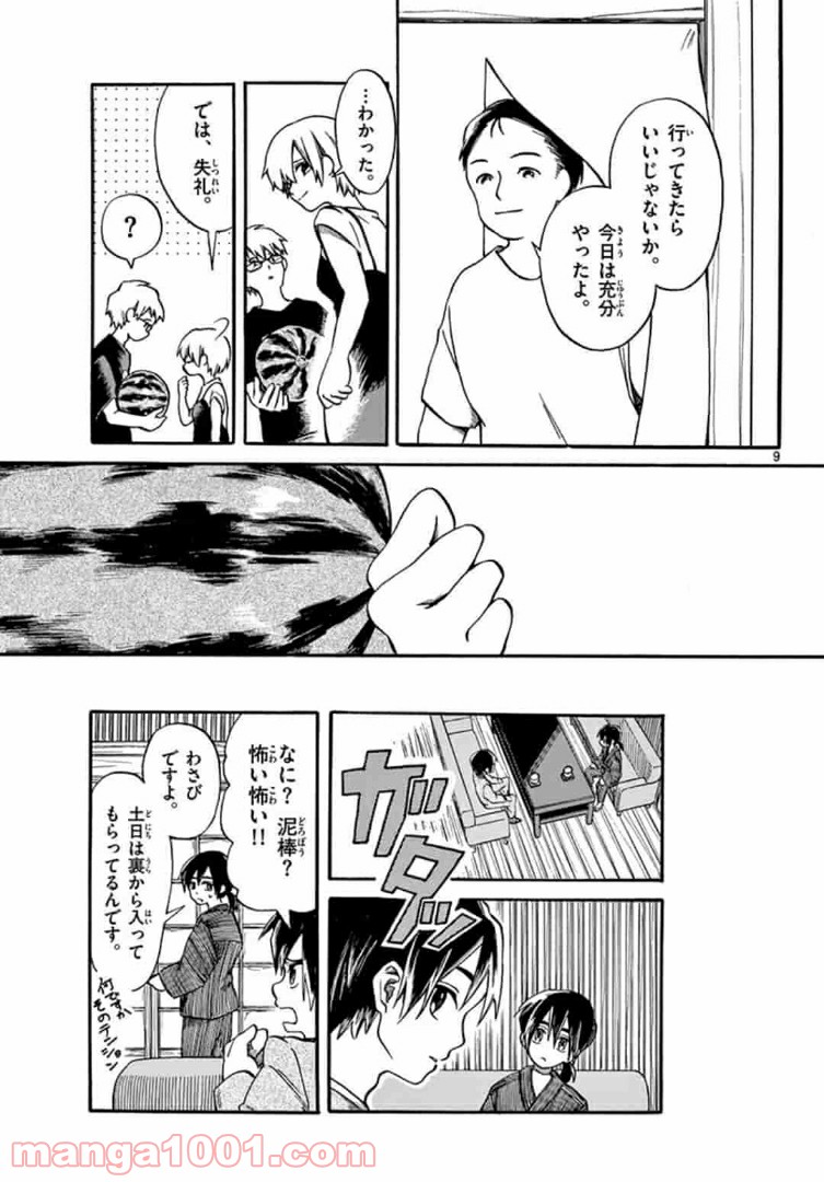ふぞろい僕らは嘘をつく。 第3.1話 - Trang 9