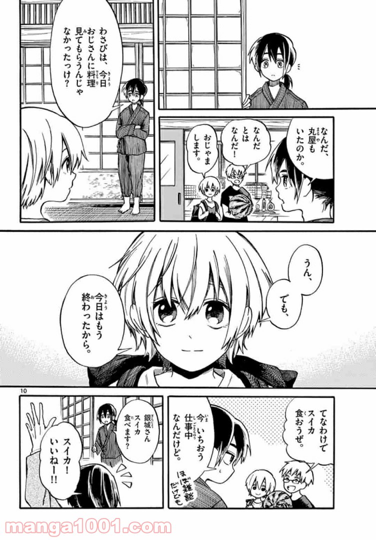 ふぞろい僕らは嘘をつく。 第3.1話 - Trang 10