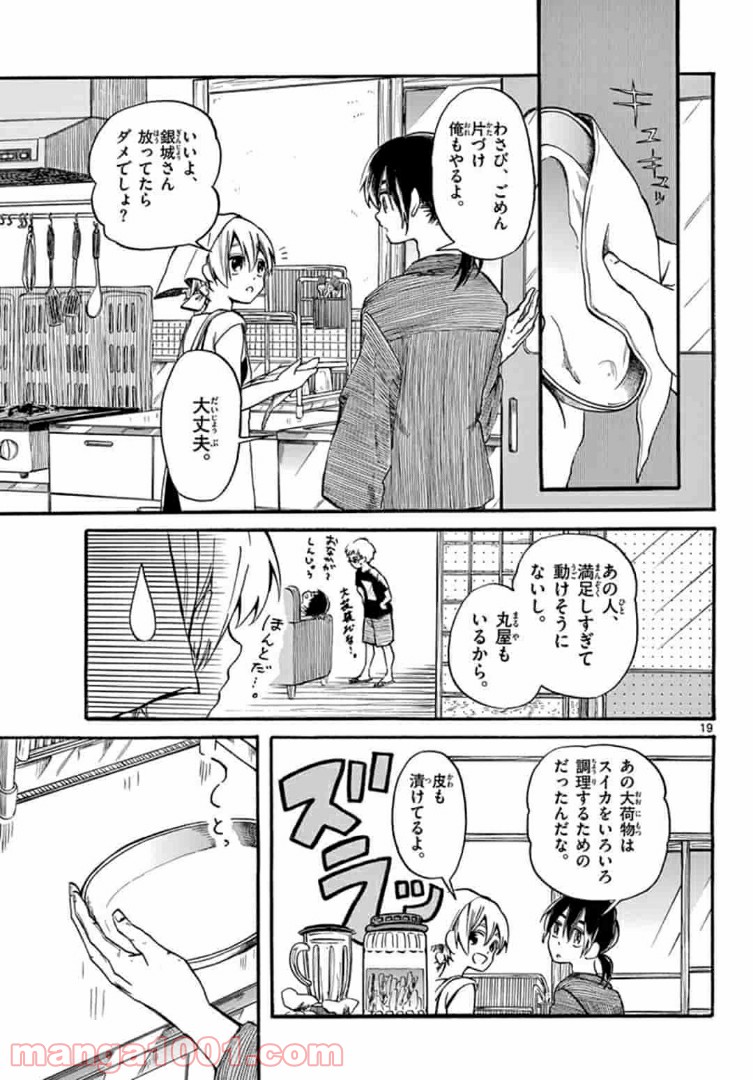 ふぞろい僕らは嘘をつく。 第3.2話 - Trang 1