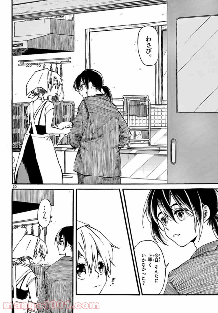 ふぞろい僕らは嘘をつく。 第3.2話 - Trang 2