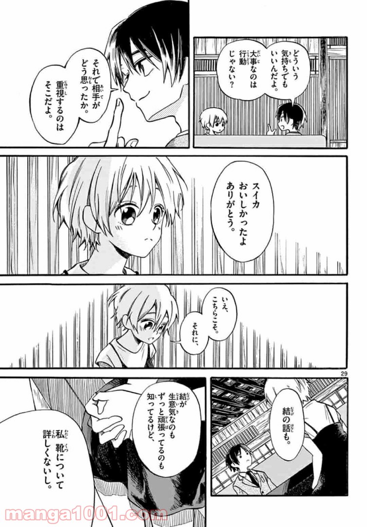 ふぞろい僕らは嘘をつく。 第3.2話 - Trang 11